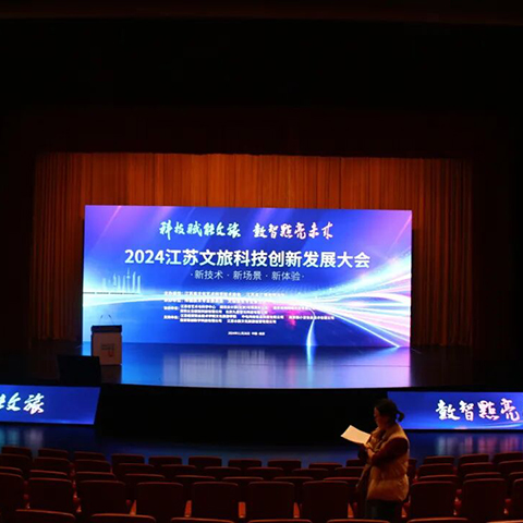 Successful Convening of Jiangsu Culture & Tourism Tech Innovation Conference & Communication Tech Committee Inauguration