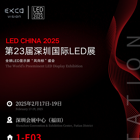 LED China 2025 | February 17–19, EXCO VISION Invites You to the Grand Light & Display Event!