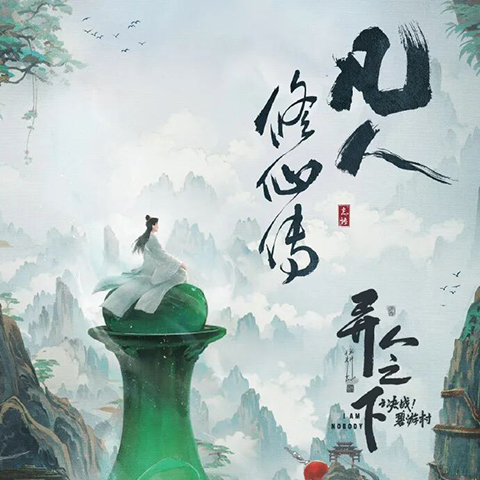 A Mortal's Journey to Immortality Breaks Through! Yang Yang’s Sword Flight Feels Incredibly Real—Immersive Xianxia Experience Maxed Out!