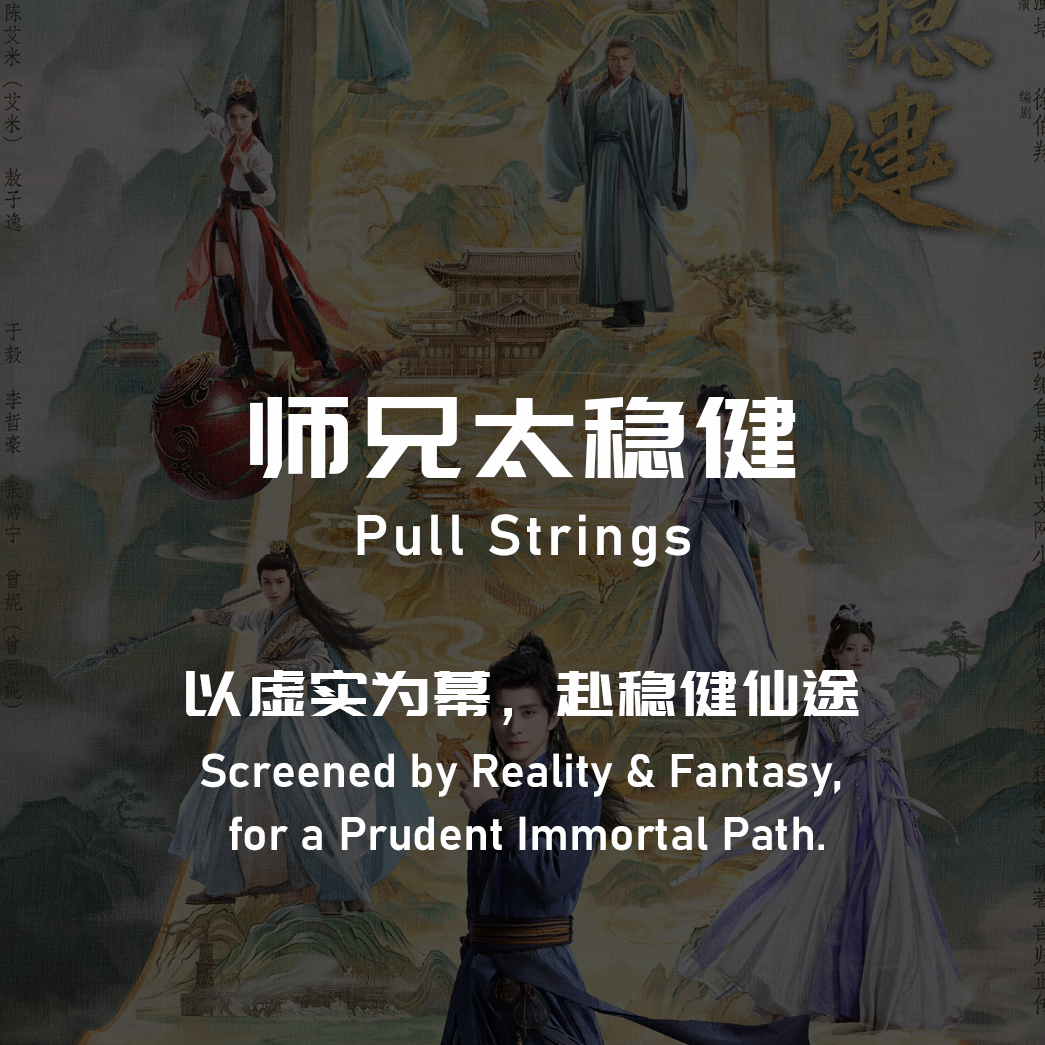 Beneath the Steady-Toned Xianxia Drama Lie Its Little-Known Technical Trump Cards